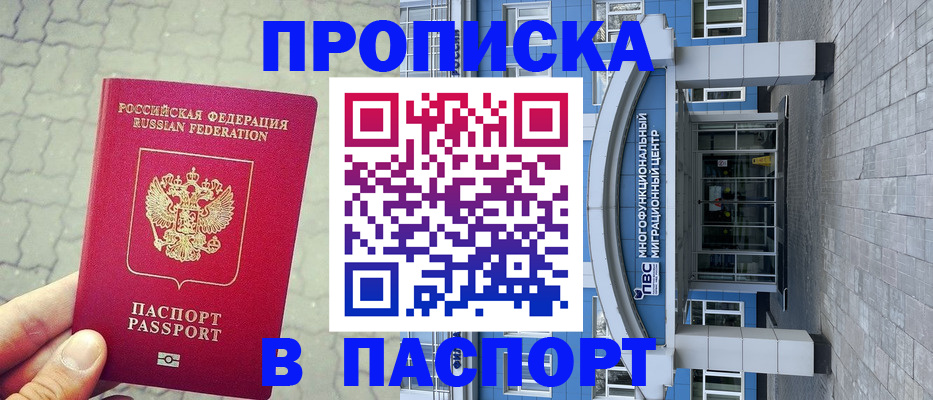 прописка регистрация в Казани