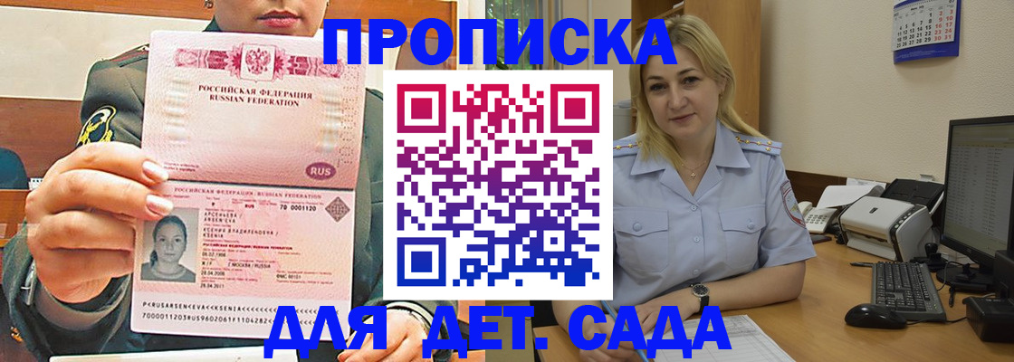 прописка ребенка в Казани