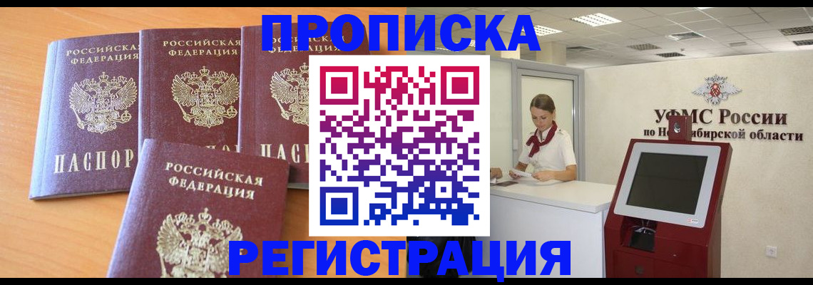 прописка 2025 в Казани