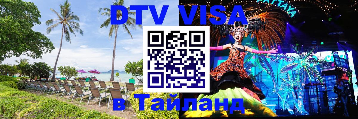 Сколько стоит DTV виза — актуальные цены, оформление даже без документов - 19.11.2025 